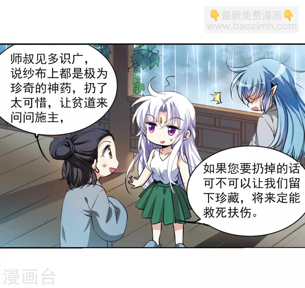 🍱三眼哮天录 第343话 难言之雨2 第12页