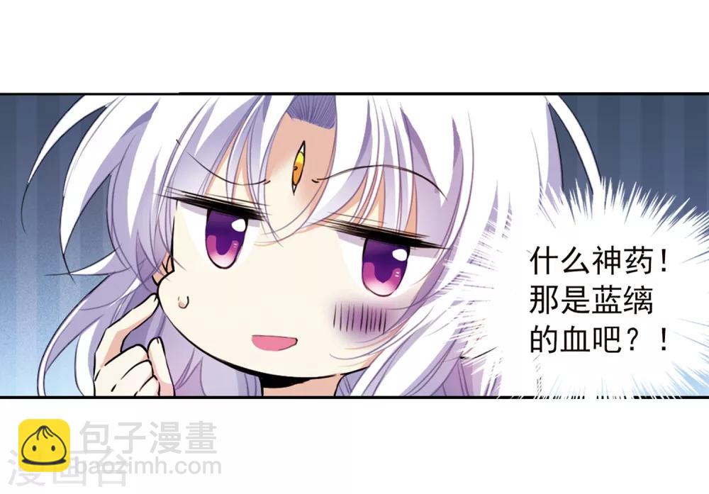 🍱三眼哮天录 第343话 难言之雨2 第13页