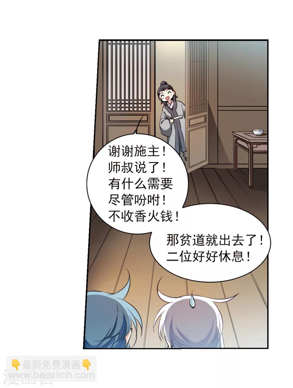 🍱三眼哮天录 第343话 难言之雨2 第15页