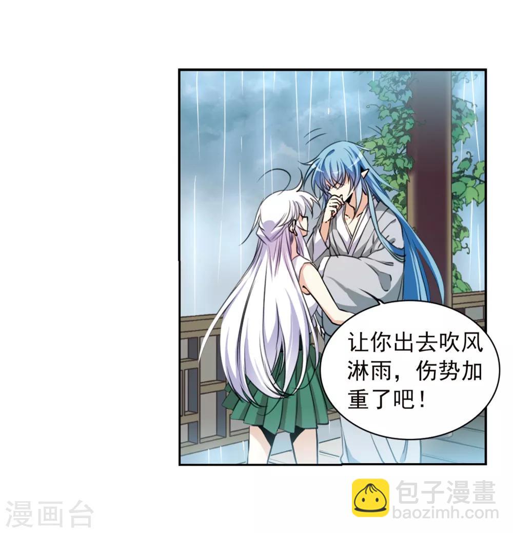 🍱三眼哮天录 第343话 难言之雨2 第18页