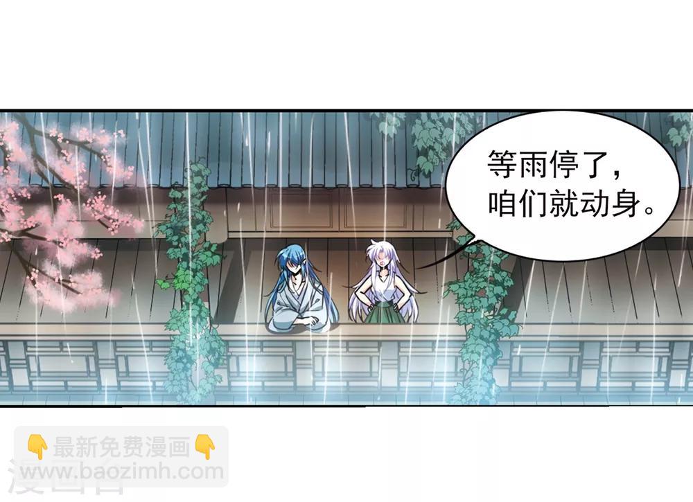 🍱三眼哮天录 第343话 难言之雨2 第3页