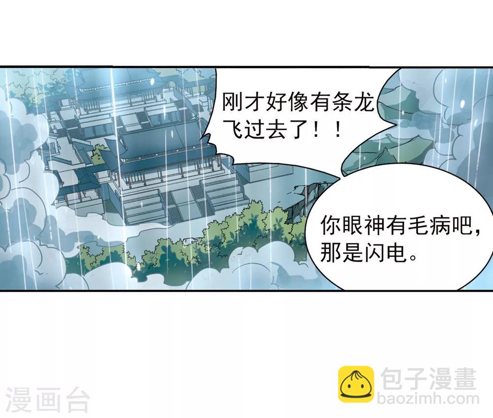 🍱三眼哮天录 第343话 难言之雨2 第33页