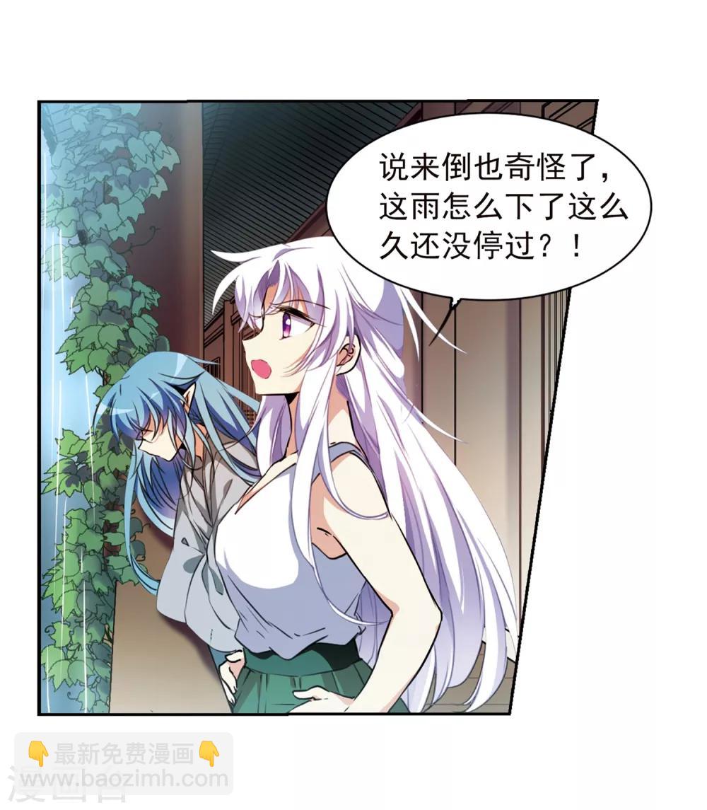 🍱三眼哮天录 第343话 难言之雨2 第4页