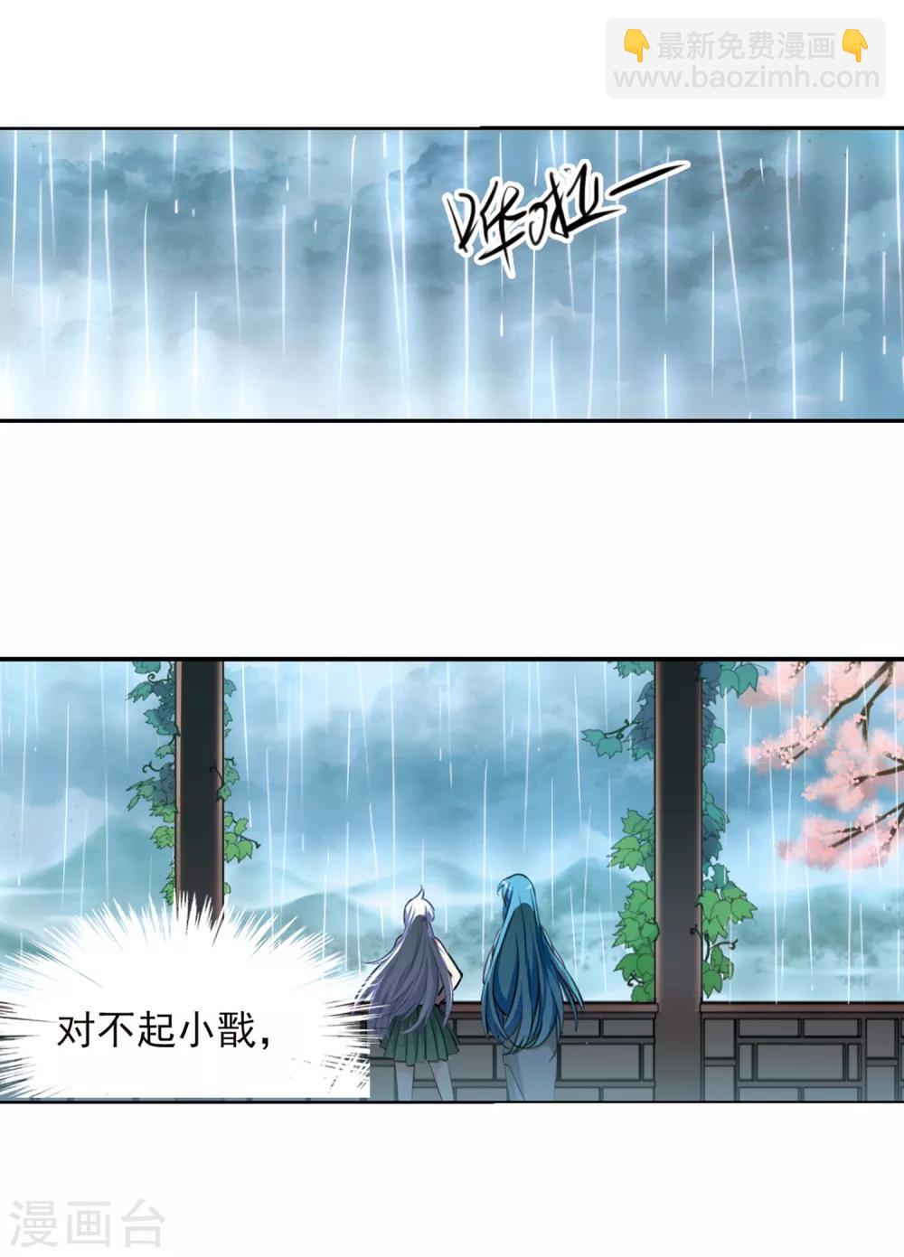 🍱三眼哮天录 第343话 难言之雨2 第6页