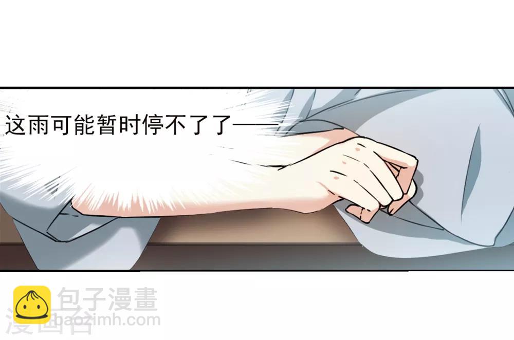 🍱三眼哮天录 第343话 难言之雨2 第7页