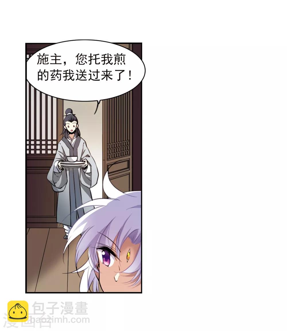 🍱三眼哮天录 第343话 难言之雨2 第8页