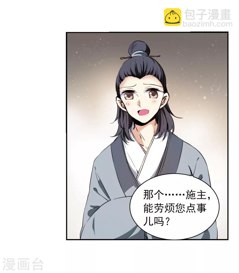 🍱三眼哮天录 第343话 难言之雨2 第9页