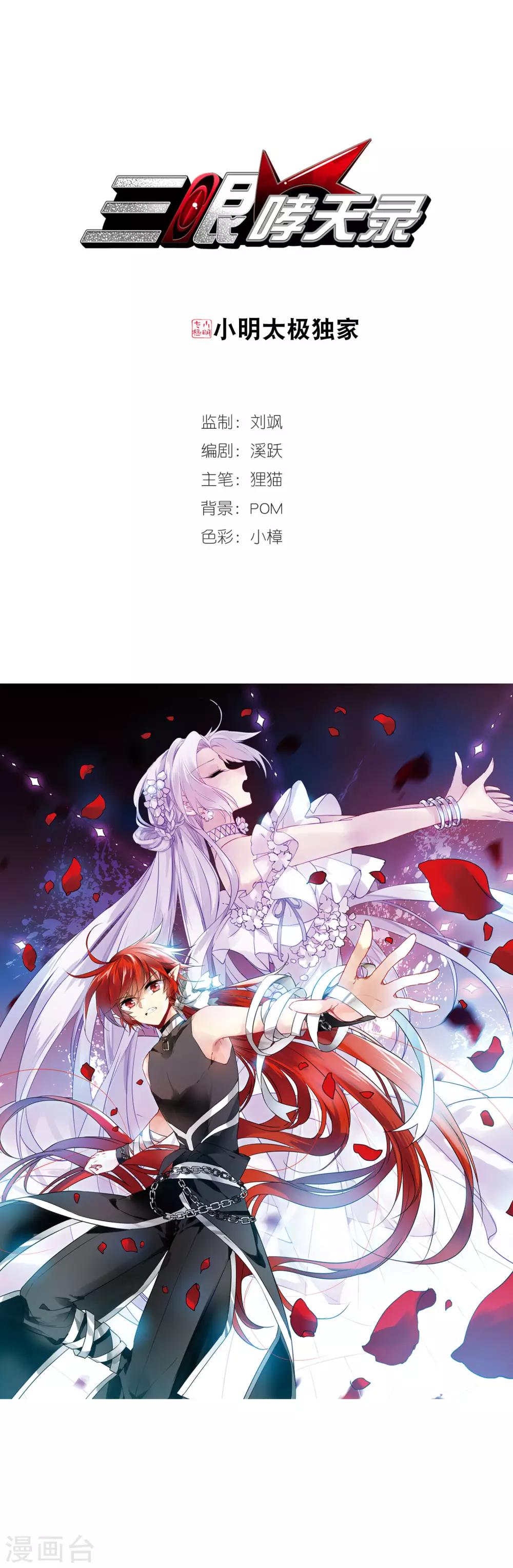 🍱三眼哮天录 第345话 炸山伤驴1 第1页