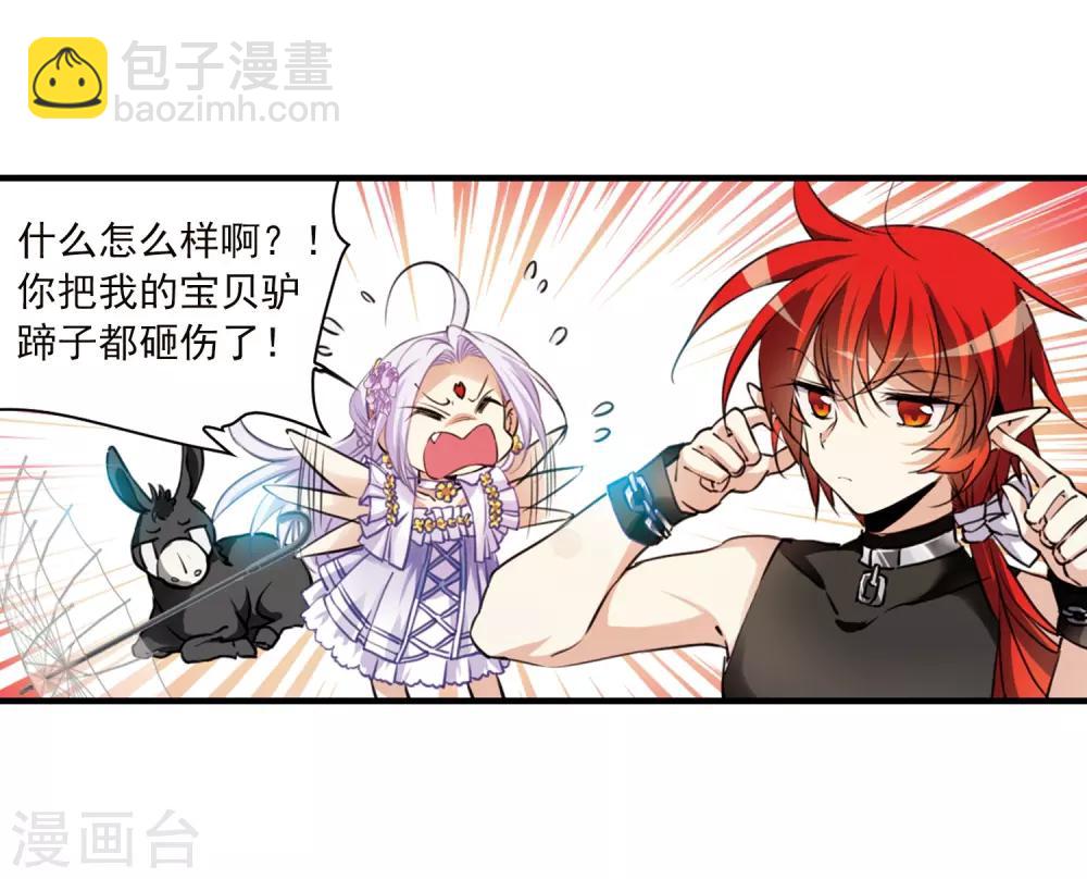 🍱三眼哮天录 第345话 炸山伤驴1 第15页