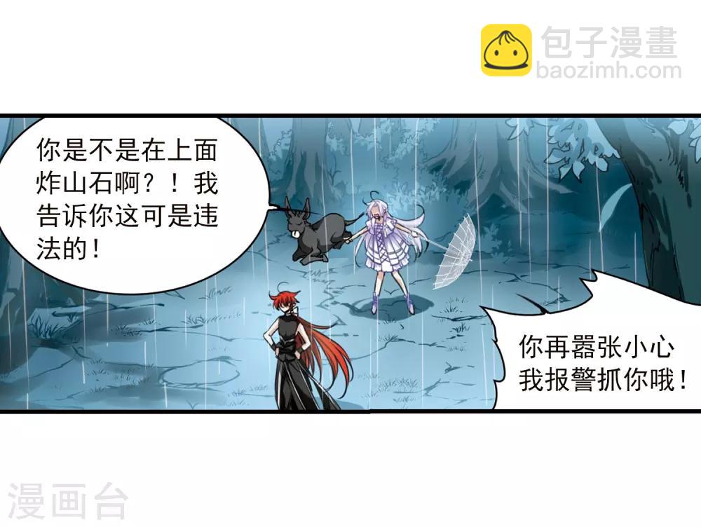 🍱三眼哮天录 第345话 炸山伤驴1 第16页