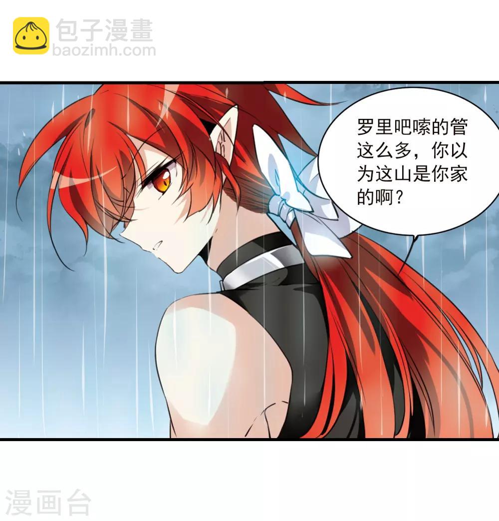 🍱三眼哮天录 第345话 炸山伤驴1 第17页