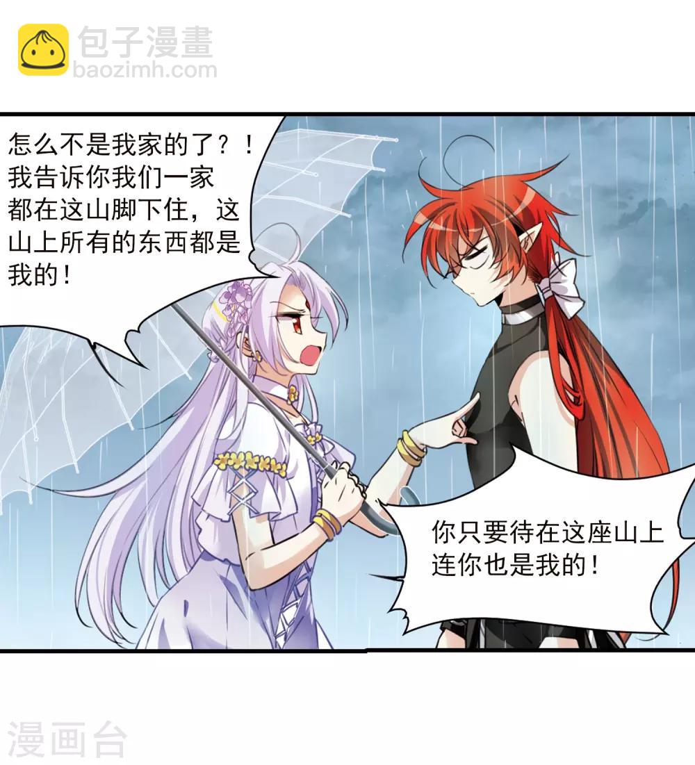 🍱三眼哮天录 第345话 炸山伤驴1 第18页
