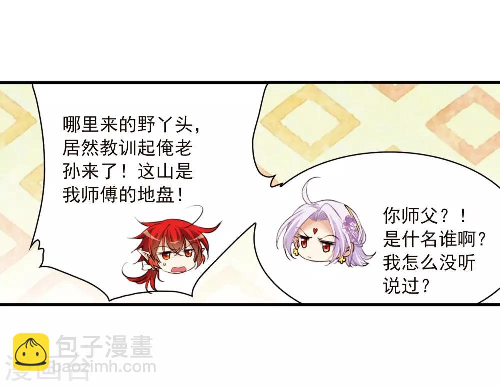 🍱三眼哮天录 第345话 炸山伤驴1 第19页