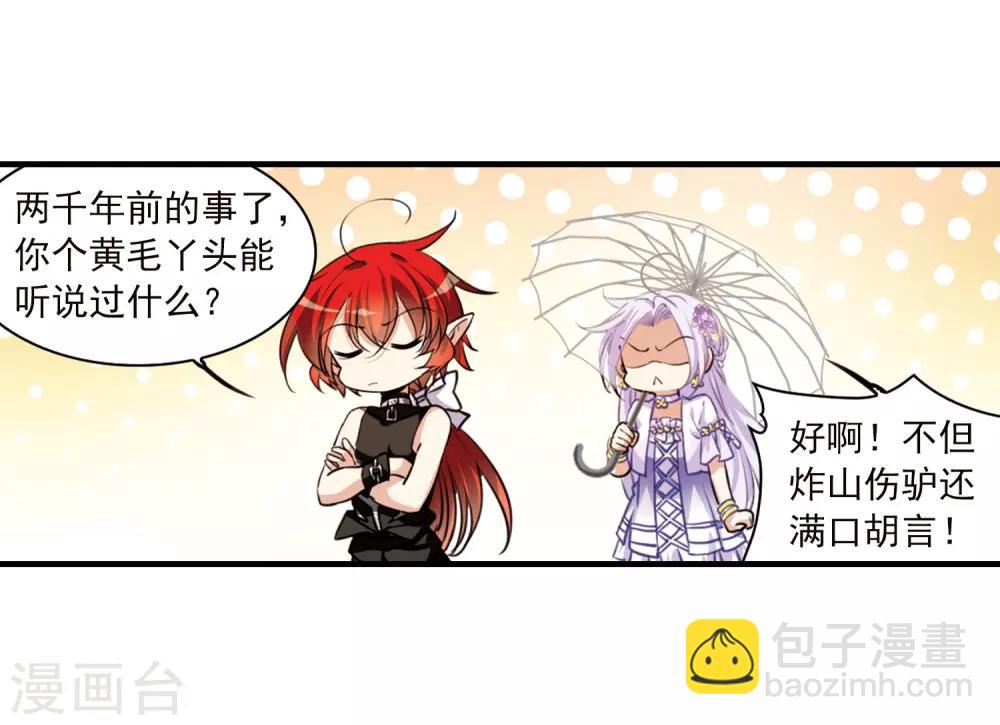 🍱三眼哮天录 第345话 炸山伤驴1 第20页