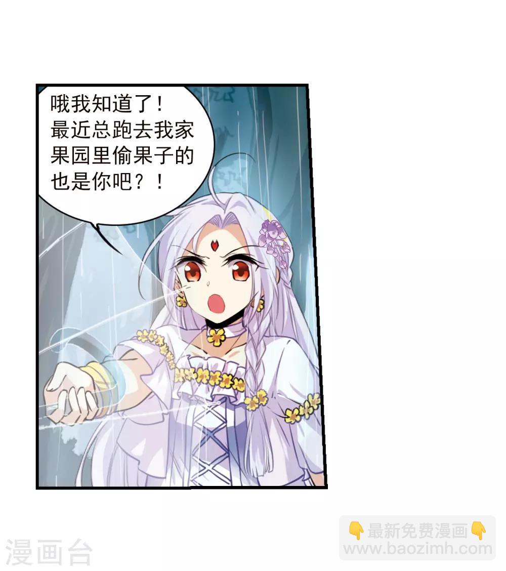 🍱三眼哮天录 第345话 炸山伤驴1 第21页
