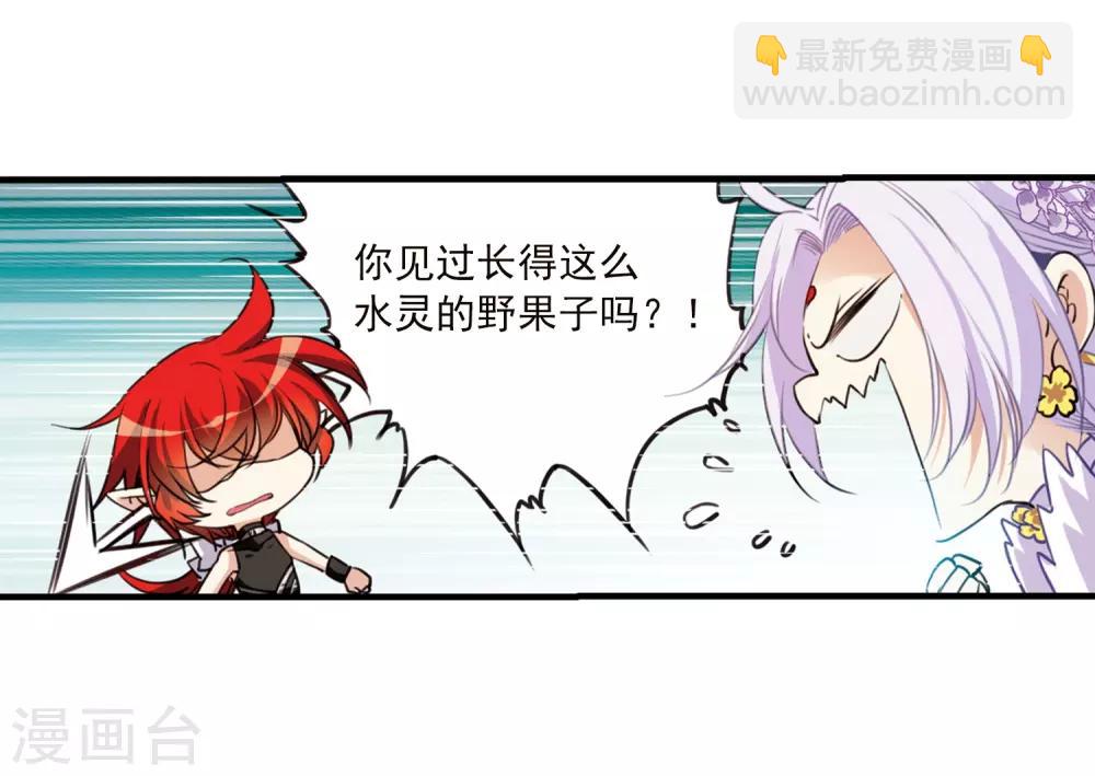 🍱三眼哮天录 第345话 炸山伤驴1 第23页