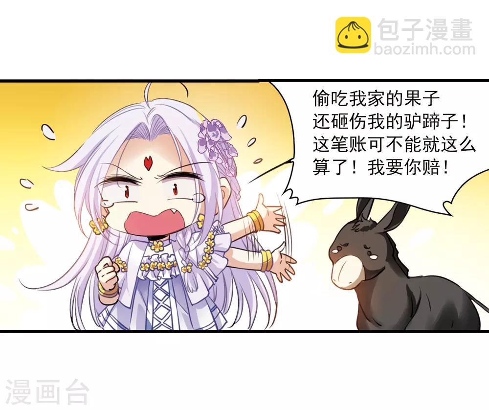 🍱三眼哮天录 第345话 炸山伤驴1 第24页