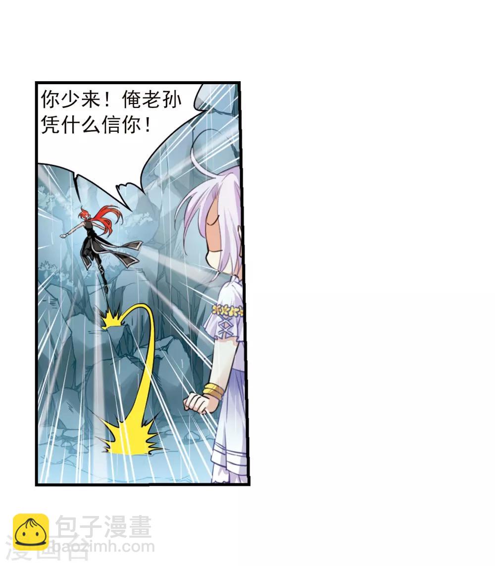 🍱三眼哮天录 第345话 炸山伤驴1 第25页