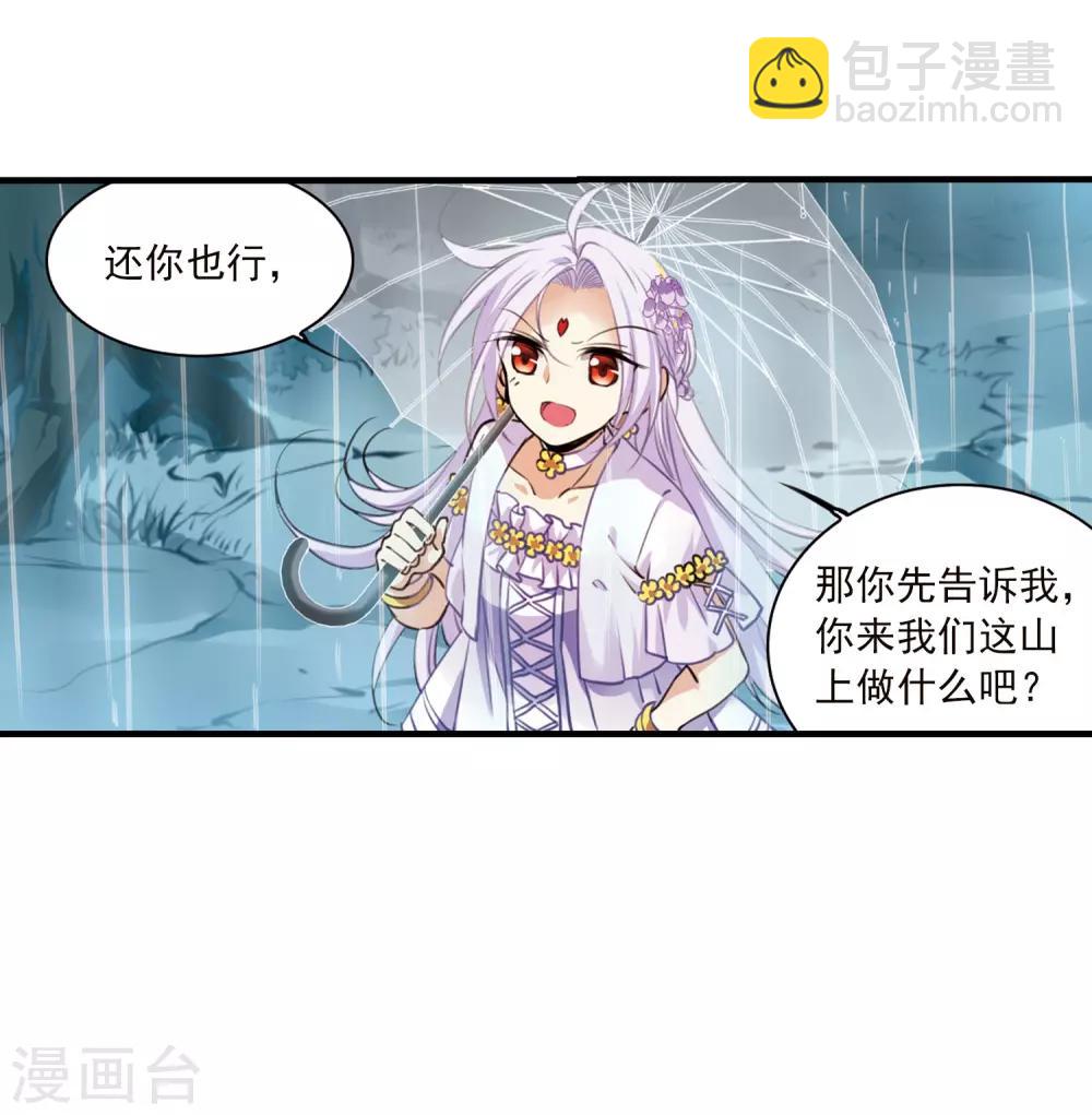 🍱三眼哮天录 第345话 炸山伤驴1 第28页
