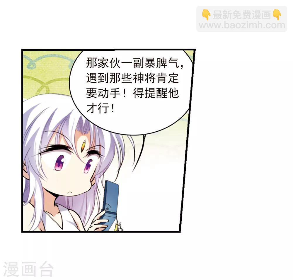 🍱三眼哮天录 第347话 炸山伤驴3 第13页