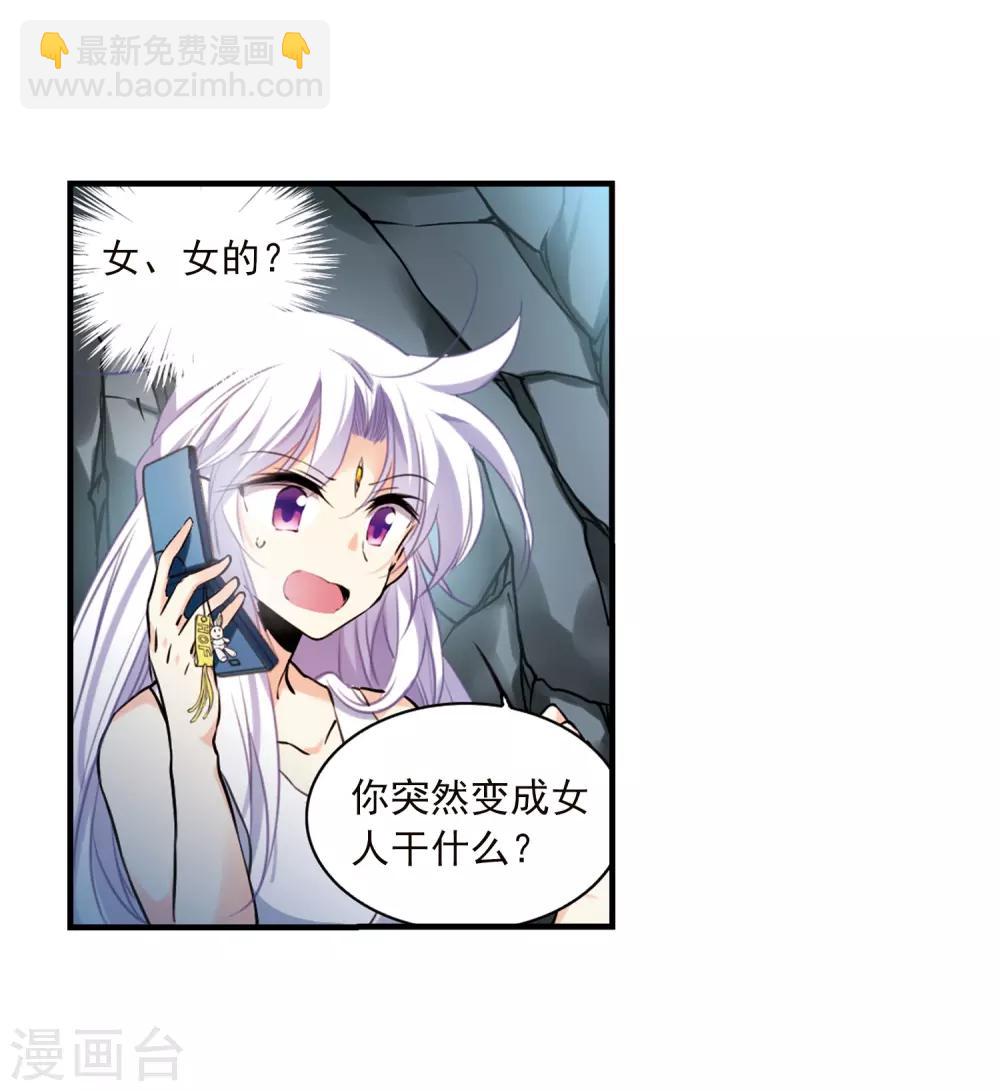 🍱三眼哮天录 第347话 炸山伤驴3 第16页