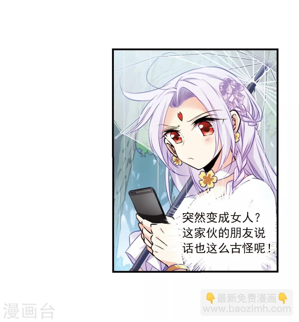 🍱三眼哮天录 第347话 炸山伤驴3 第17页