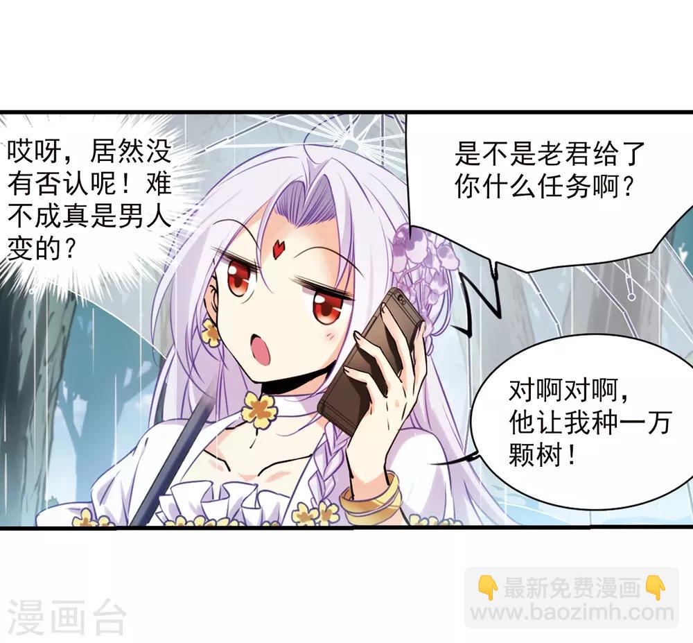 🍱三眼哮天录 第347话 炸山伤驴3 第20页