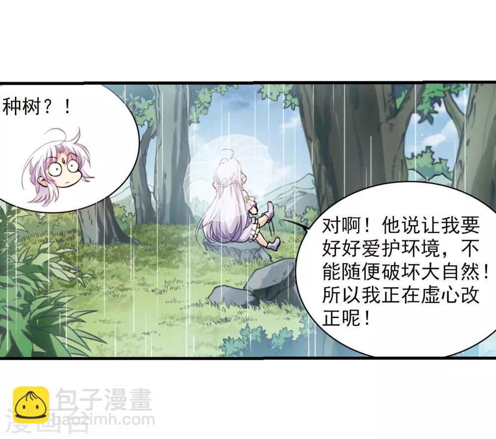🍱三眼哮天录 第347话 炸山伤驴3 第21页
