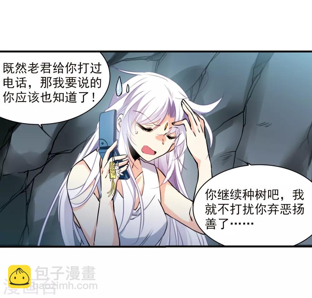 🍱三眼哮天录 第347话 炸山伤驴3 第23页