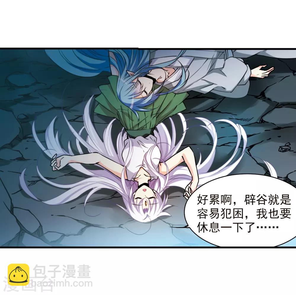 🍱三眼哮天录 第347话 炸山伤驴3 第25页