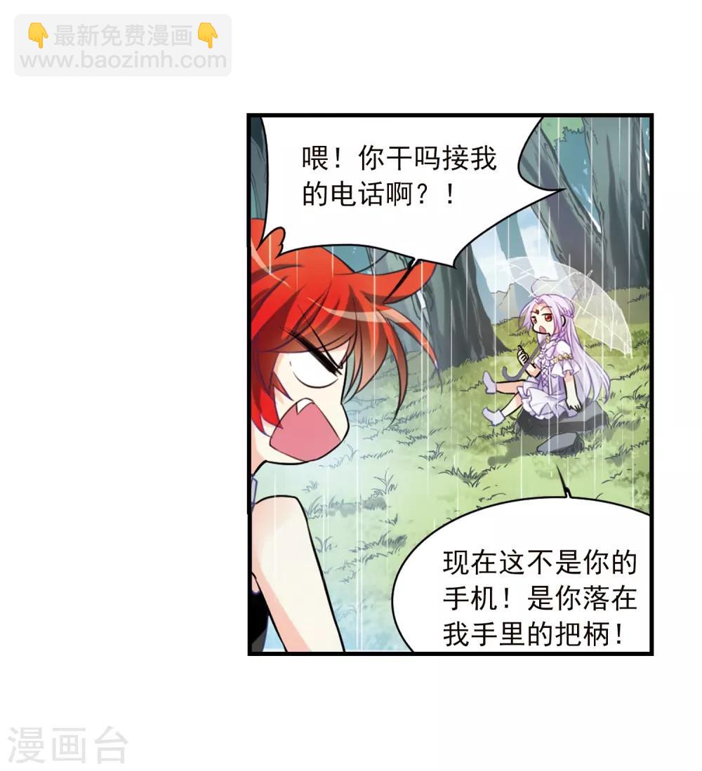🍱三眼哮天录 第347话 炸山伤驴3 第27页