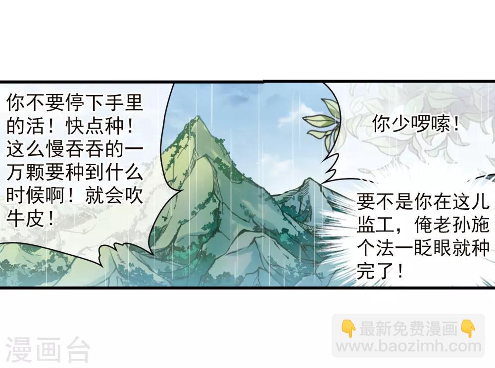 🍱三眼哮天录 第347话 炸山伤驴3 第29页