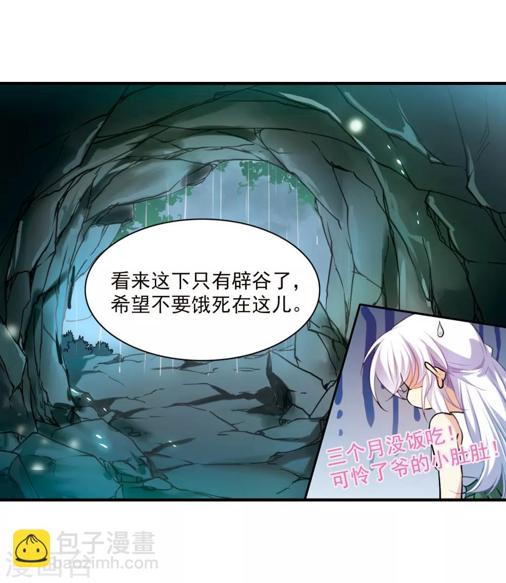 🍱三眼哮天录 第347话 炸山伤驴3 第4页