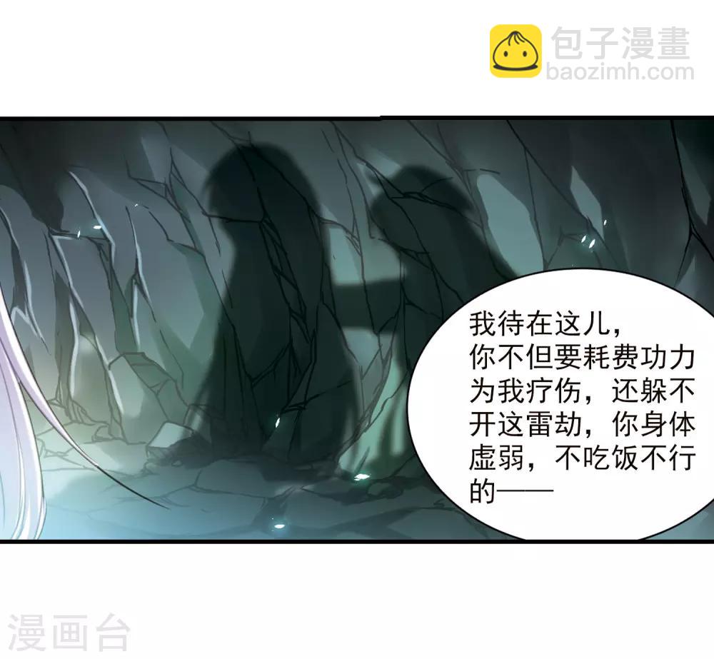 🍱三眼哮天录 第347话 炸山伤驴3 第6页