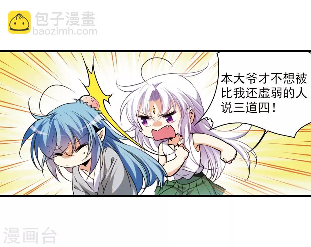 🍱三眼哮天录 第347话 炸山伤驴3 第7页
