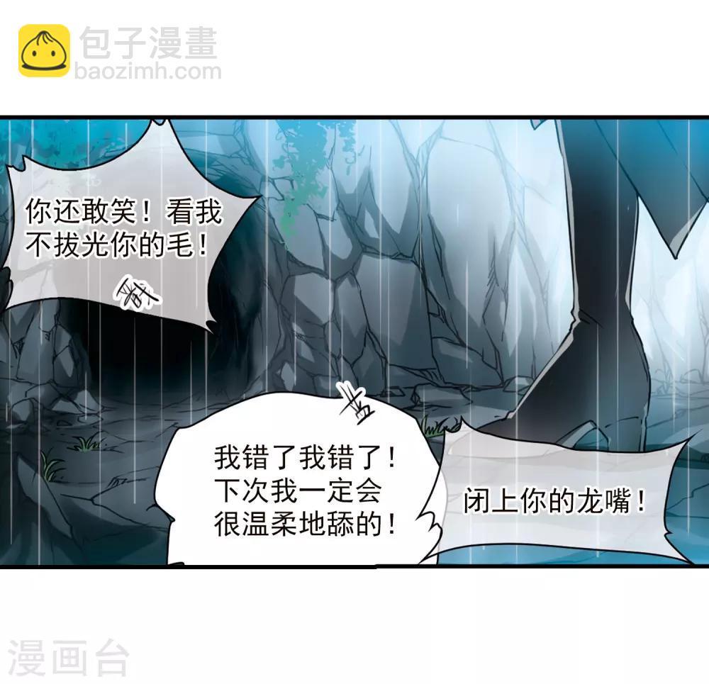 🍱三眼哮天录 第349话 敌意侵袭2 第27页