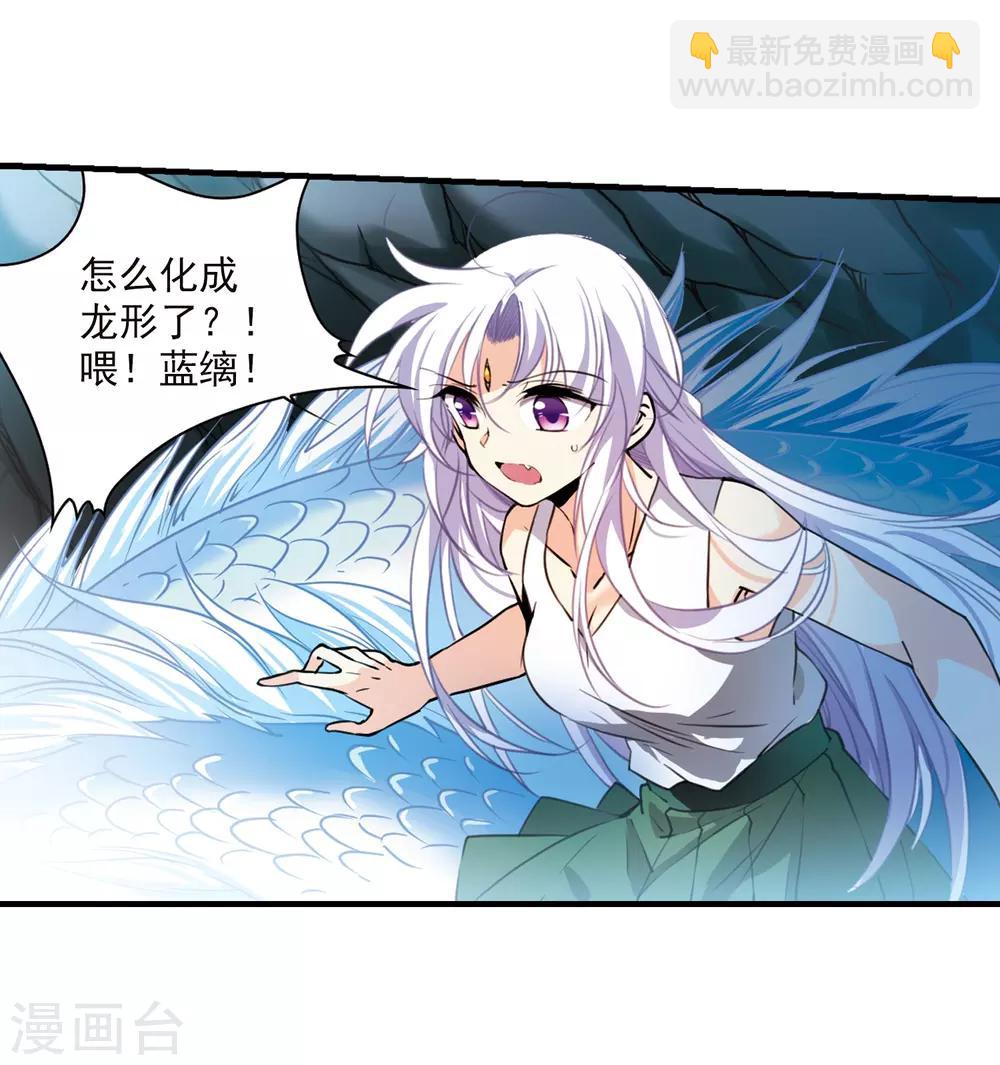 🍱三眼哮天录 第349话 敌意侵袭2 第3页