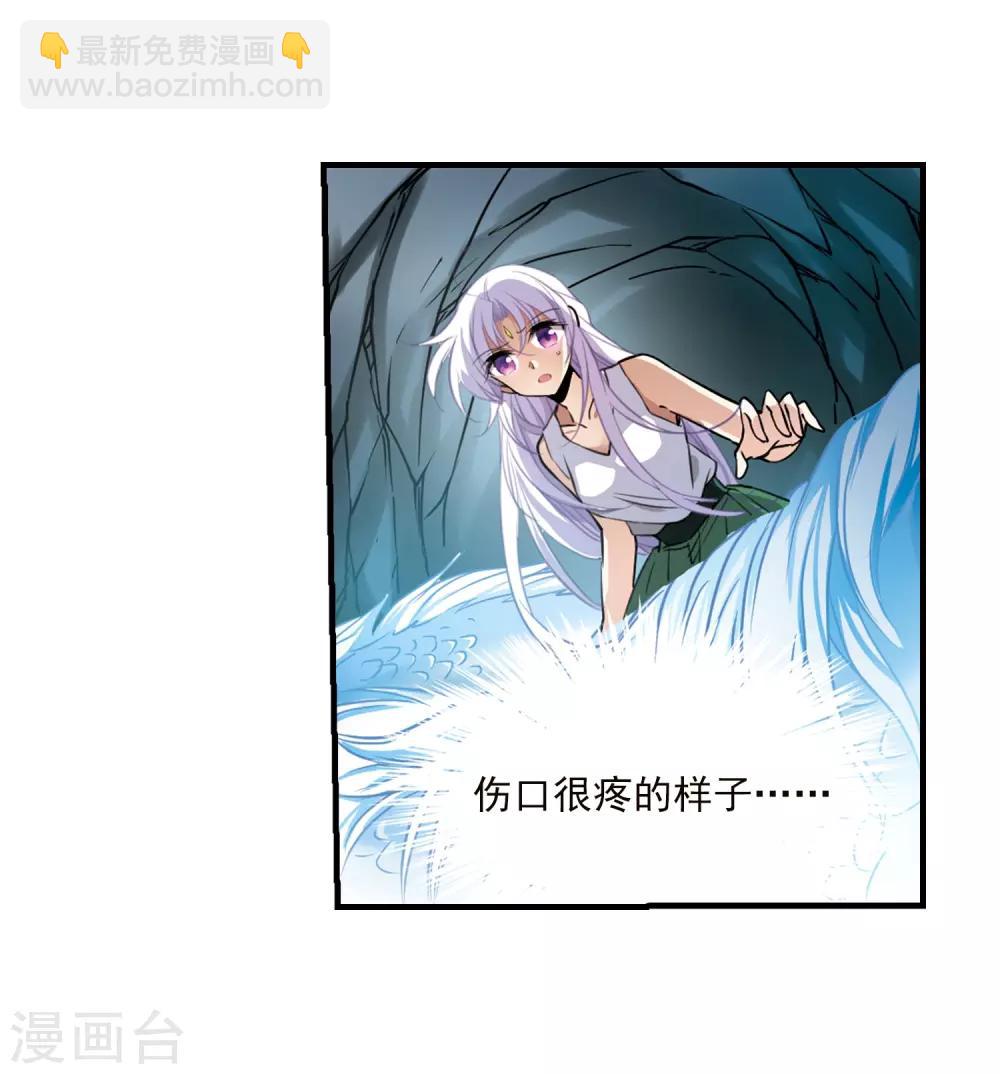 🍱三眼哮天录 第349话 敌意侵袭2 第5页