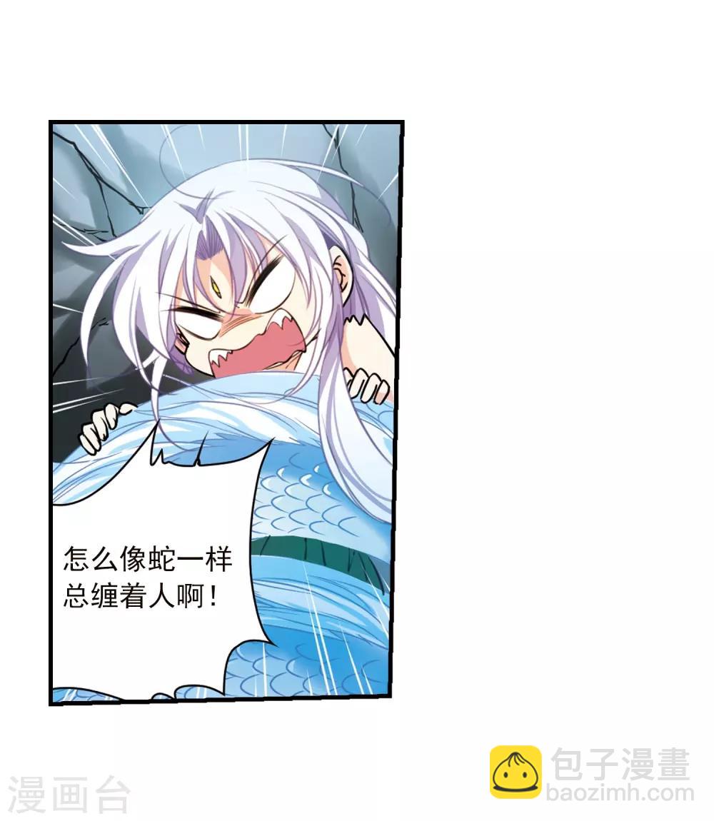 🍱三眼哮天录 第349话 敌意侵袭2 第8页