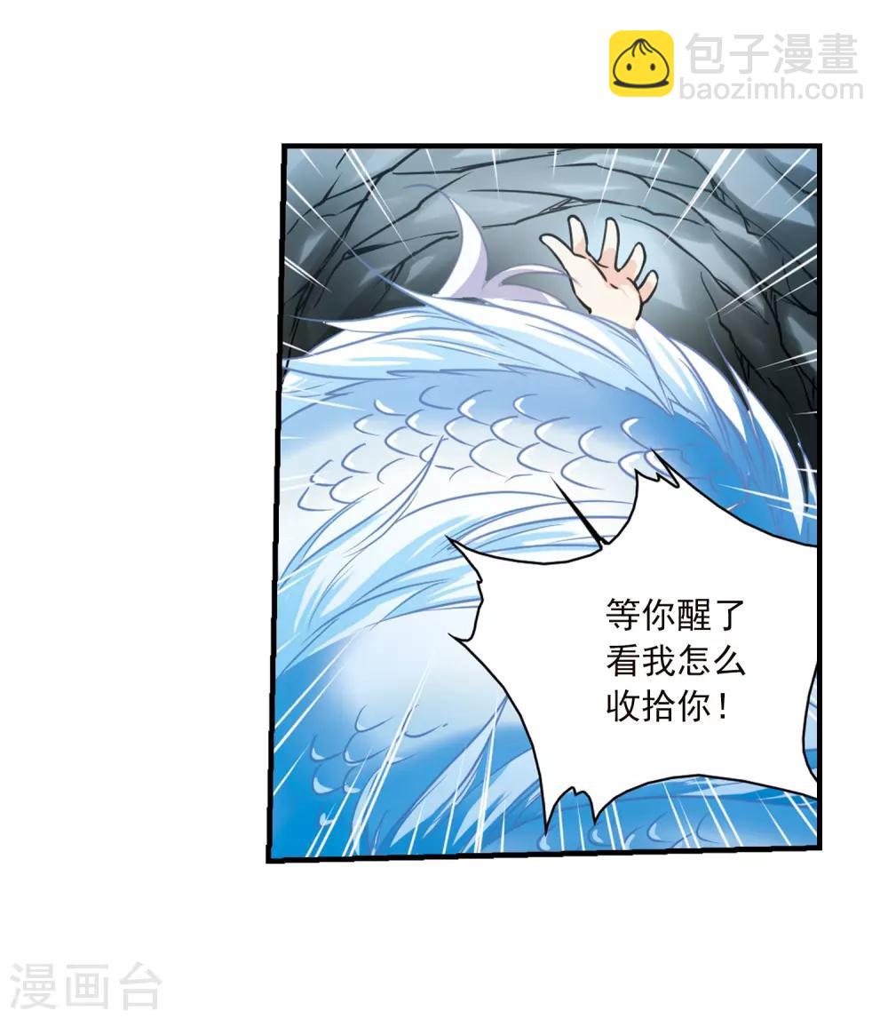 🍱三眼哮天录 第349话 敌意侵袭2 第9页