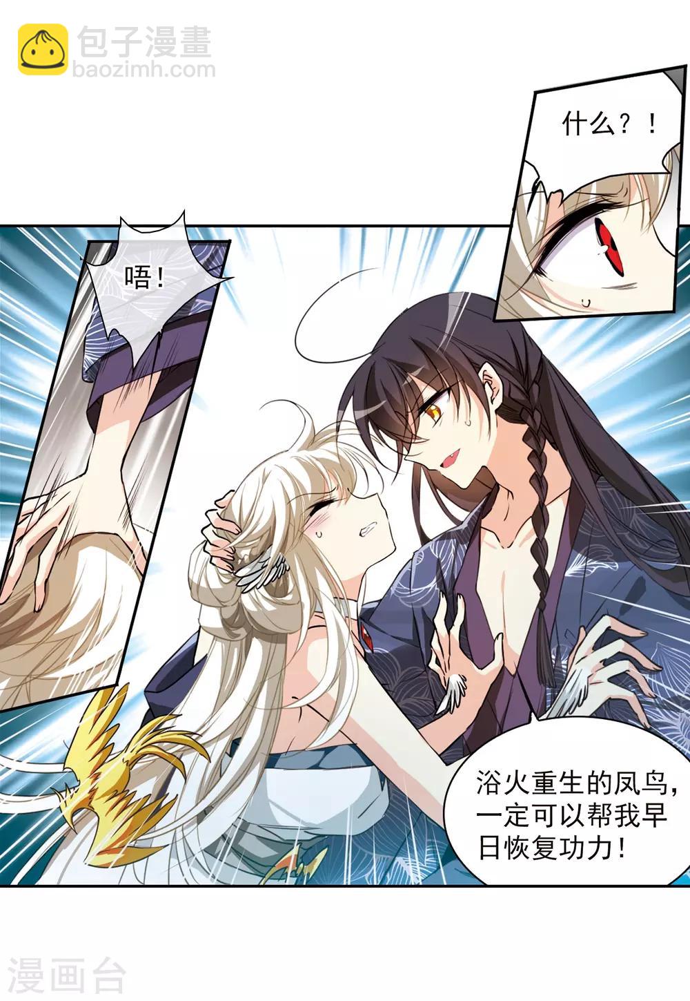 🍱三眼哮天录 第351话 白羽近墨1 第12页
