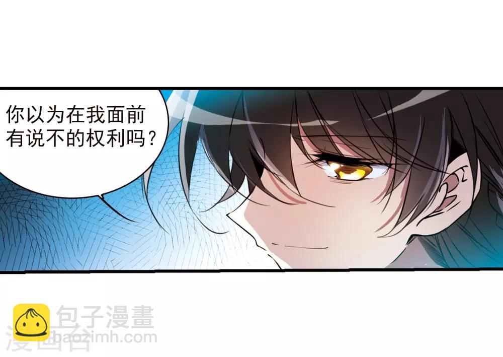 🍱三眼哮天录 第351话 白羽近墨1 第14页