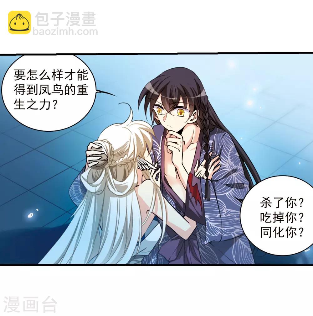 🍱三眼哮天录 第351话 白羽近墨1 第15页