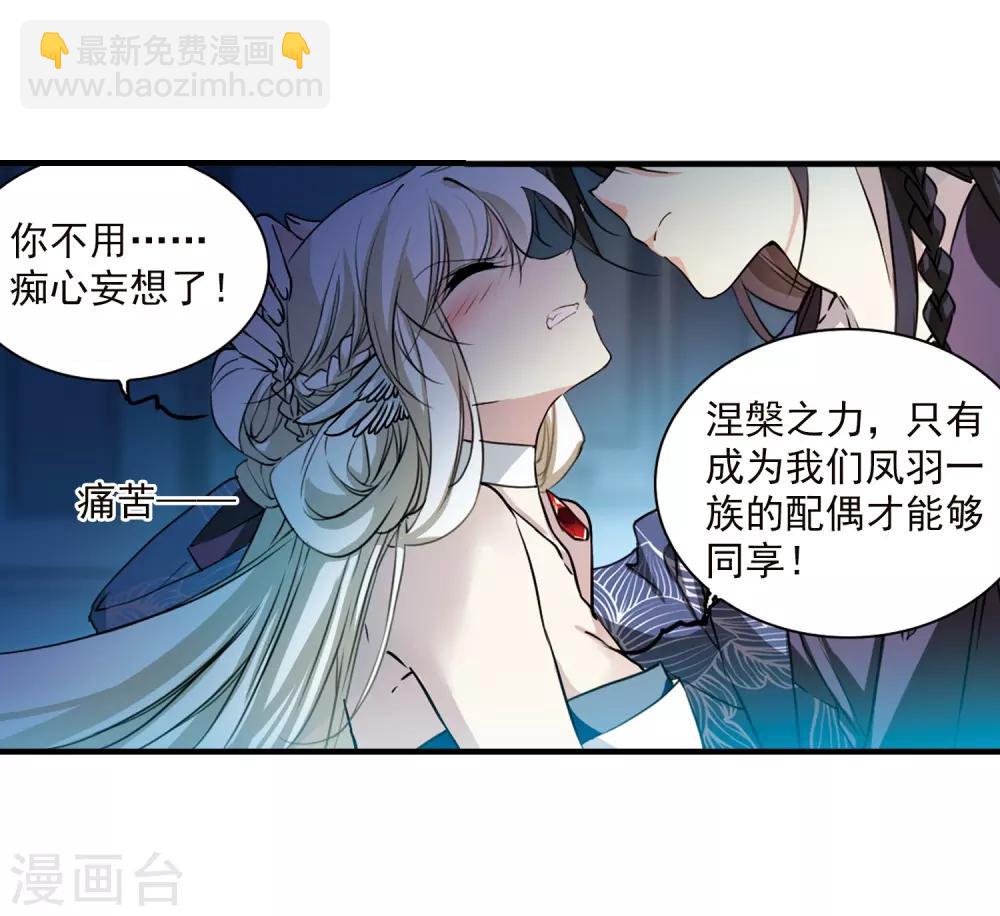 🍱三眼哮天录 第351话 白羽近墨1 第16页