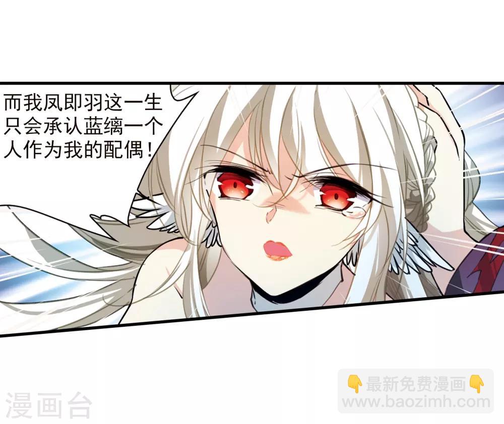 🍱三眼哮天录 第351话 白羽近墨1 第17页