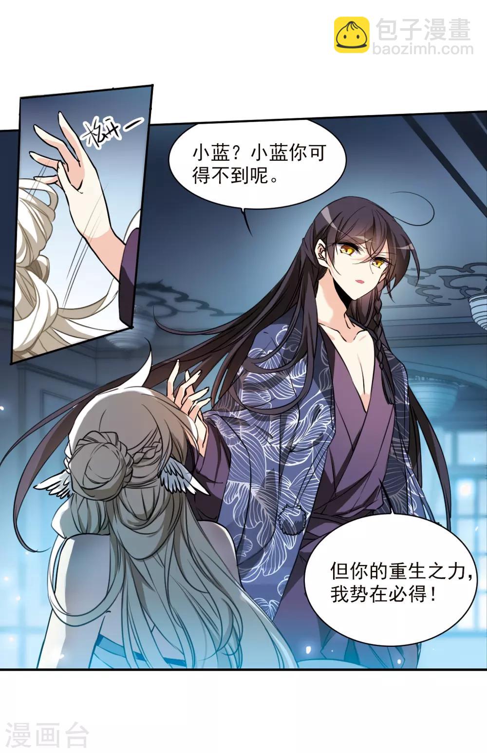 🍱三眼哮天录 第351话 白羽近墨1 第18页