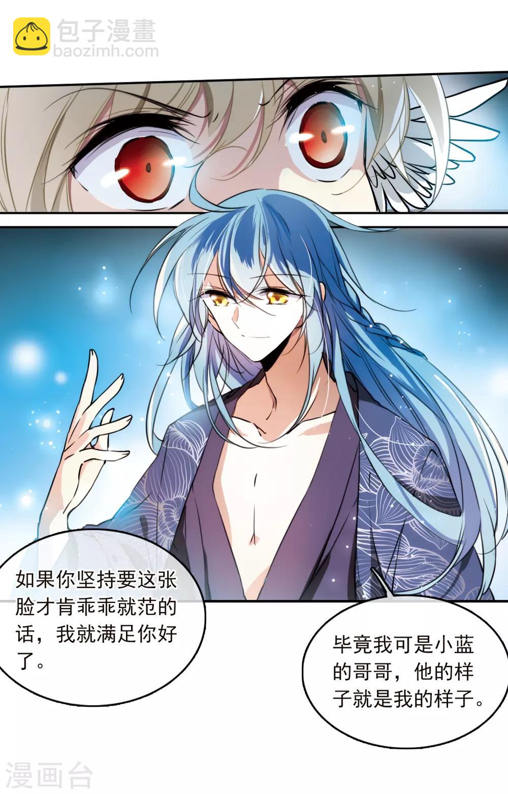 🍱三眼哮天录 第351话 白羽近墨1 第20页