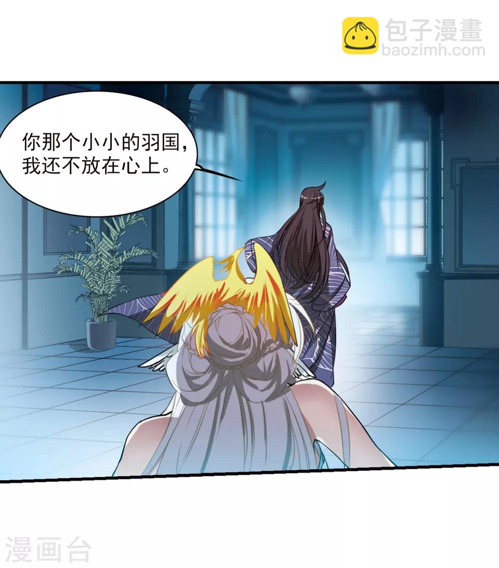 🍱三眼哮天录 第351话 白羽近墨1 第8页