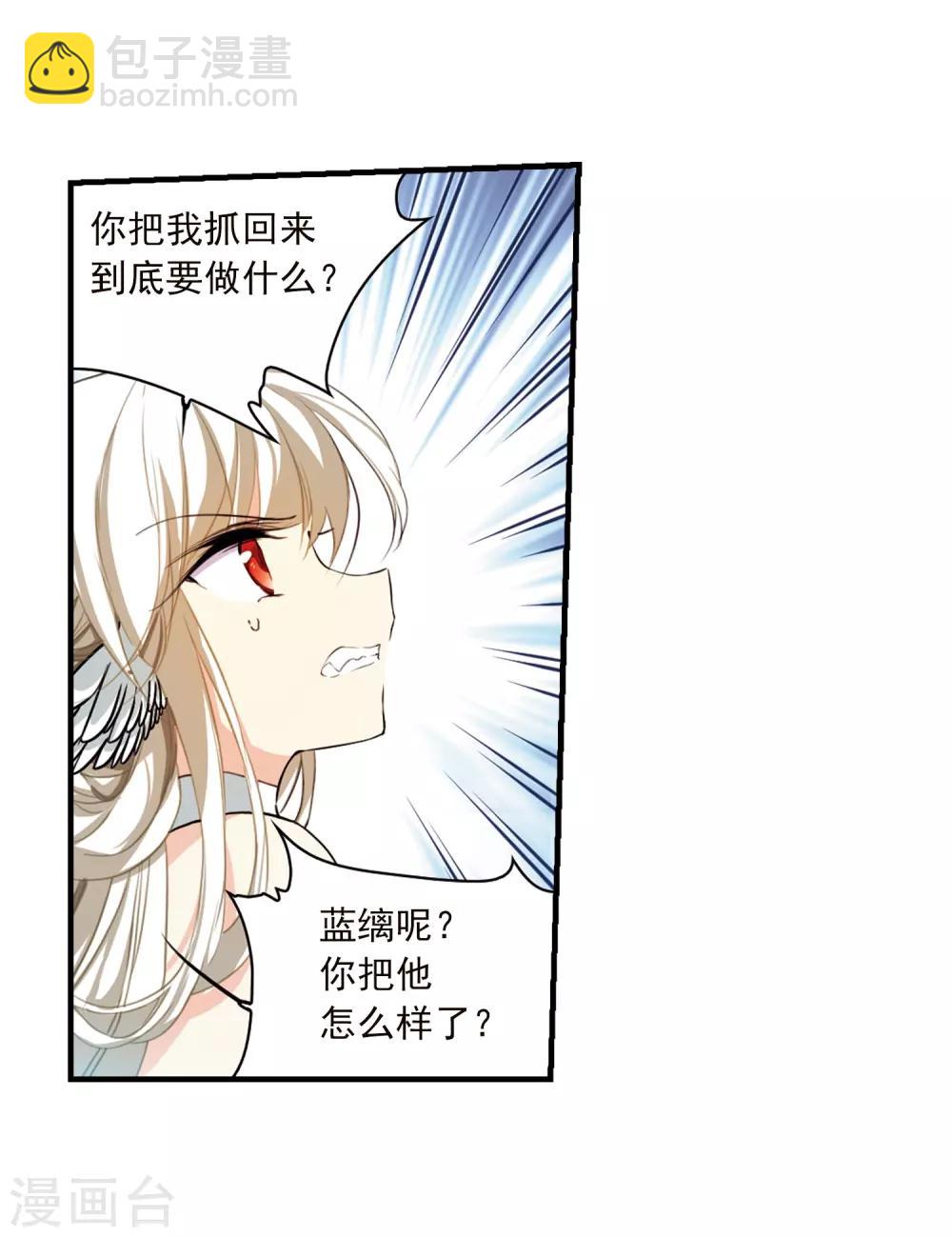 🍱三眼哮天录 第351话 白羽近墨1 第9页