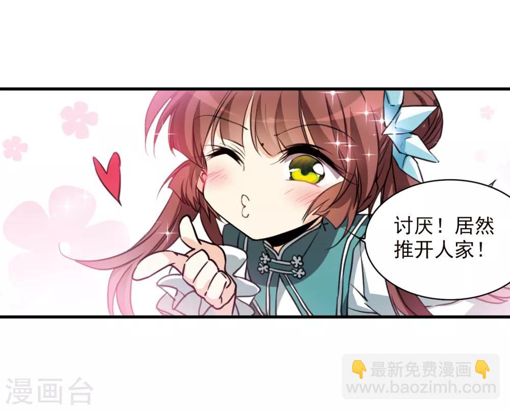 🍱三眼哮天录 第353话 白羽近墨3 第13页